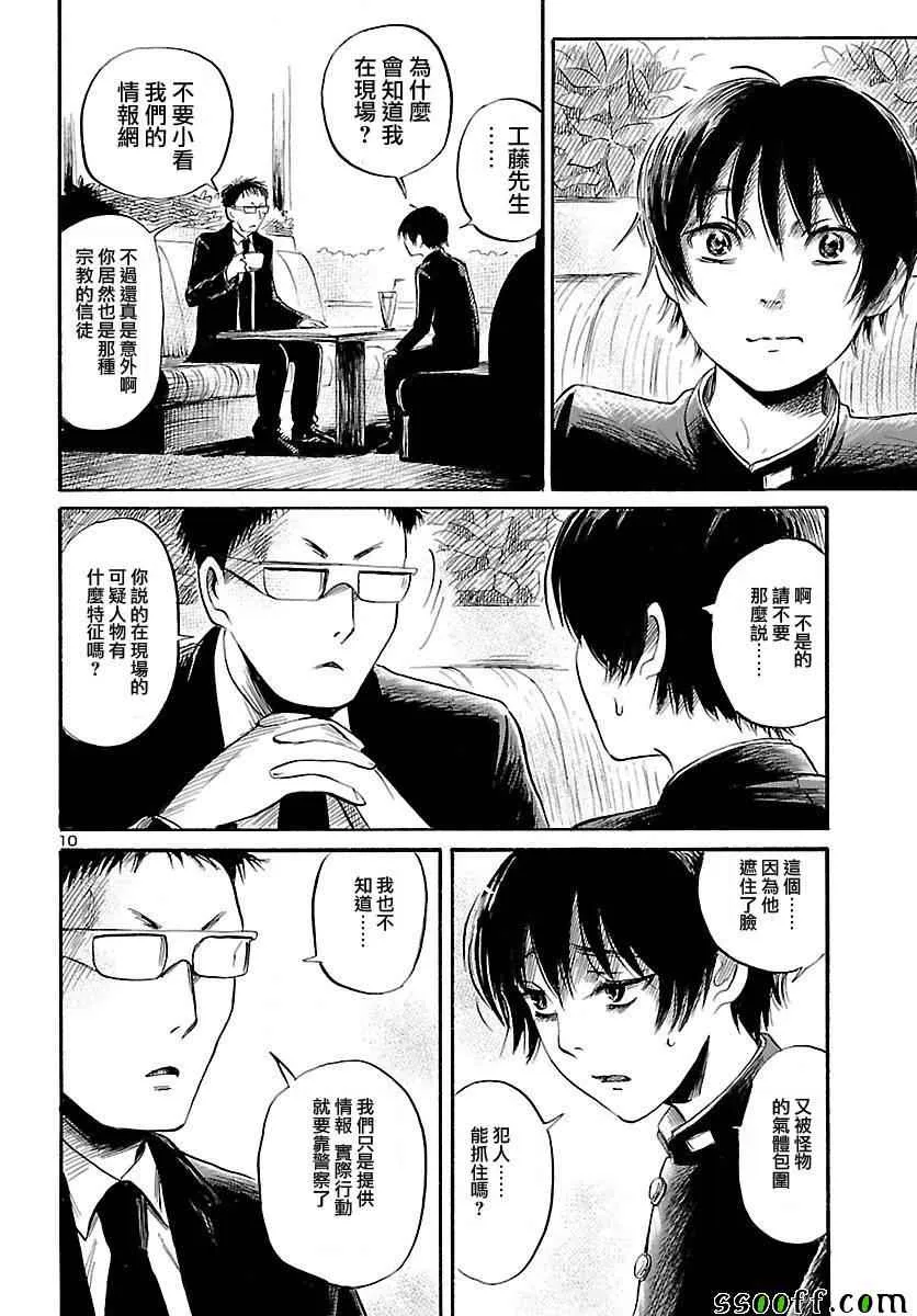 第50话 第10页