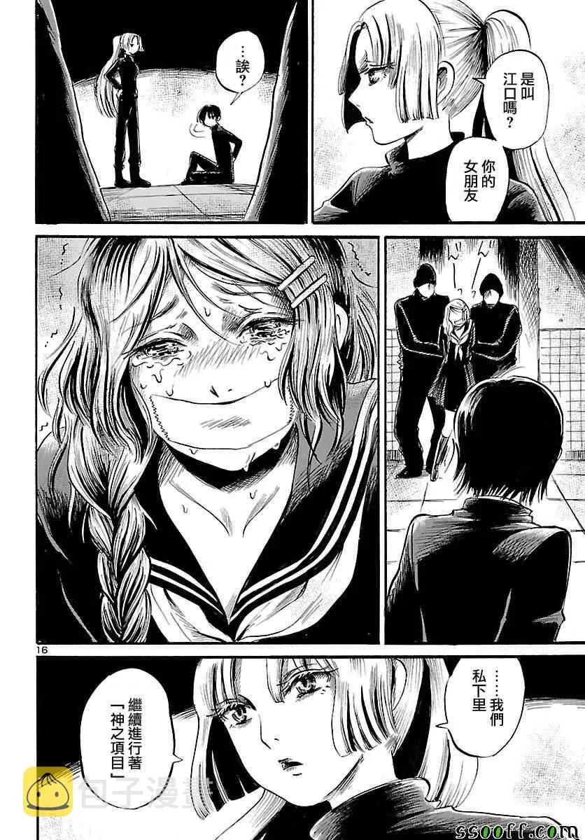 第50话 第16页