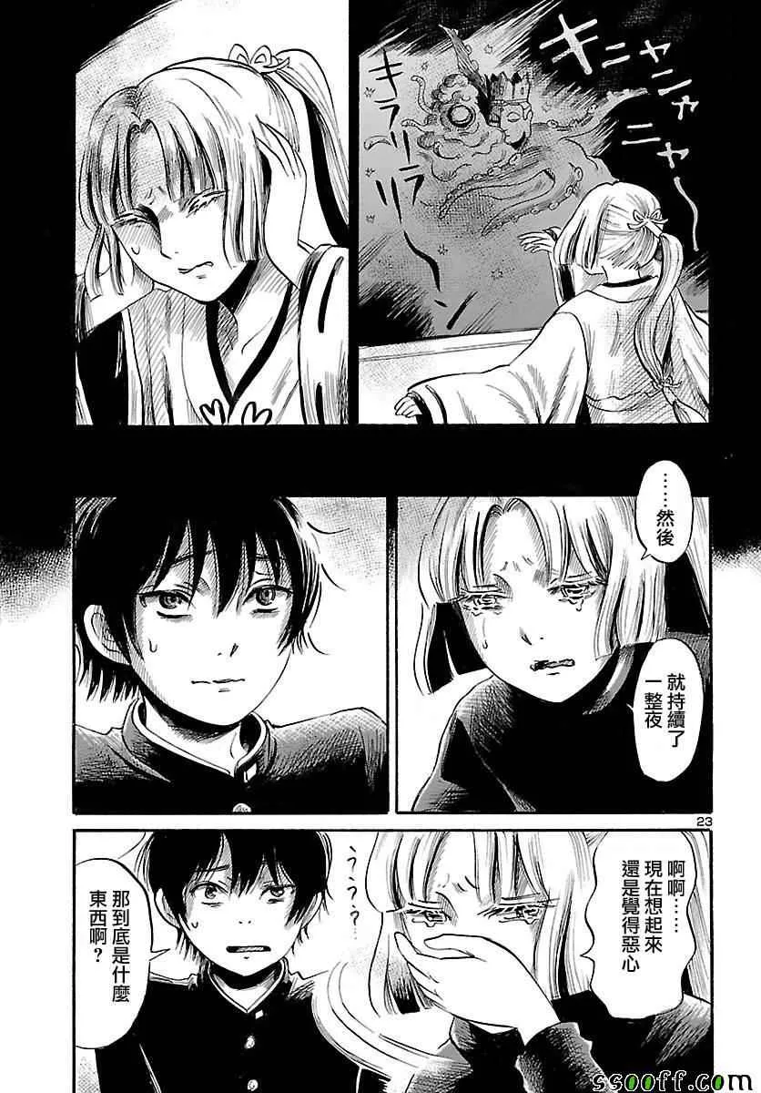 第50话 第23页