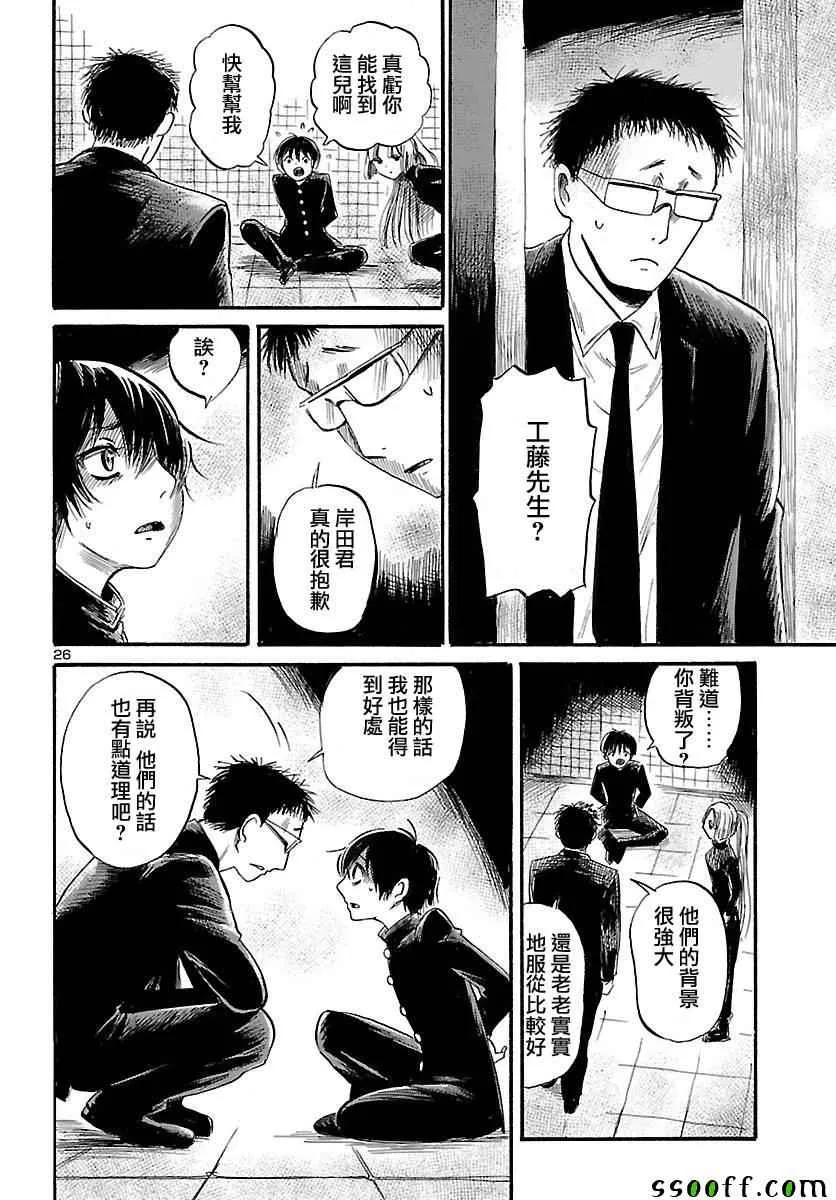 第50话 第26页
