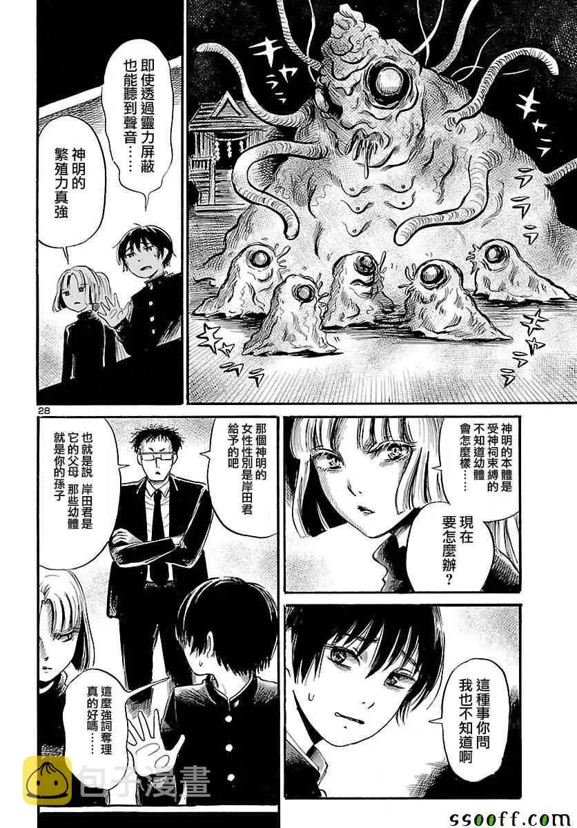 第50话 第28页
