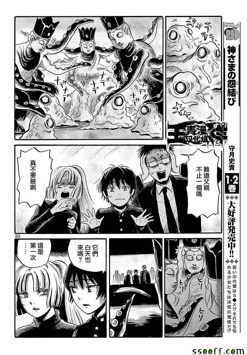 第50话 第30页