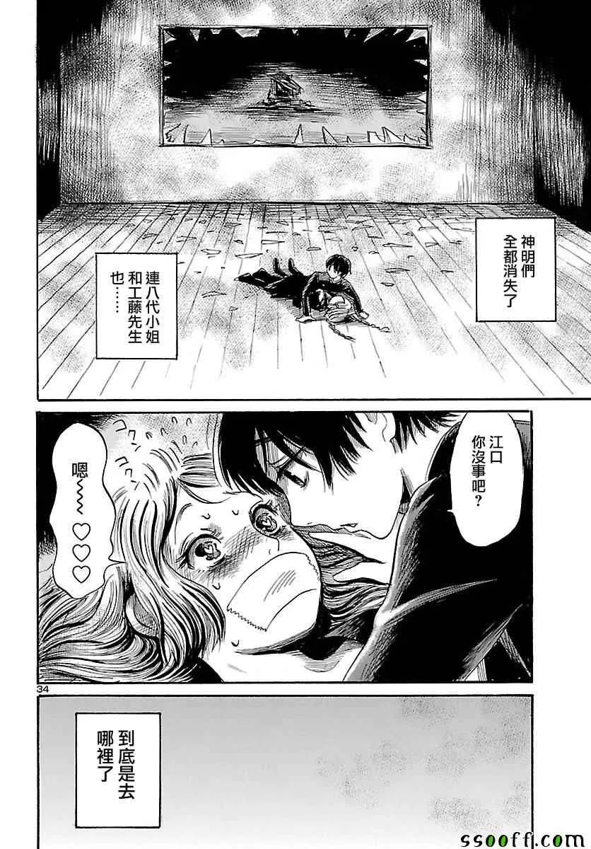 第50话 第34页