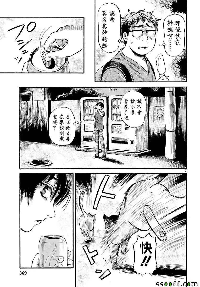 第52话 第8页