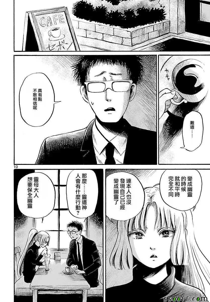 第53话 第10页