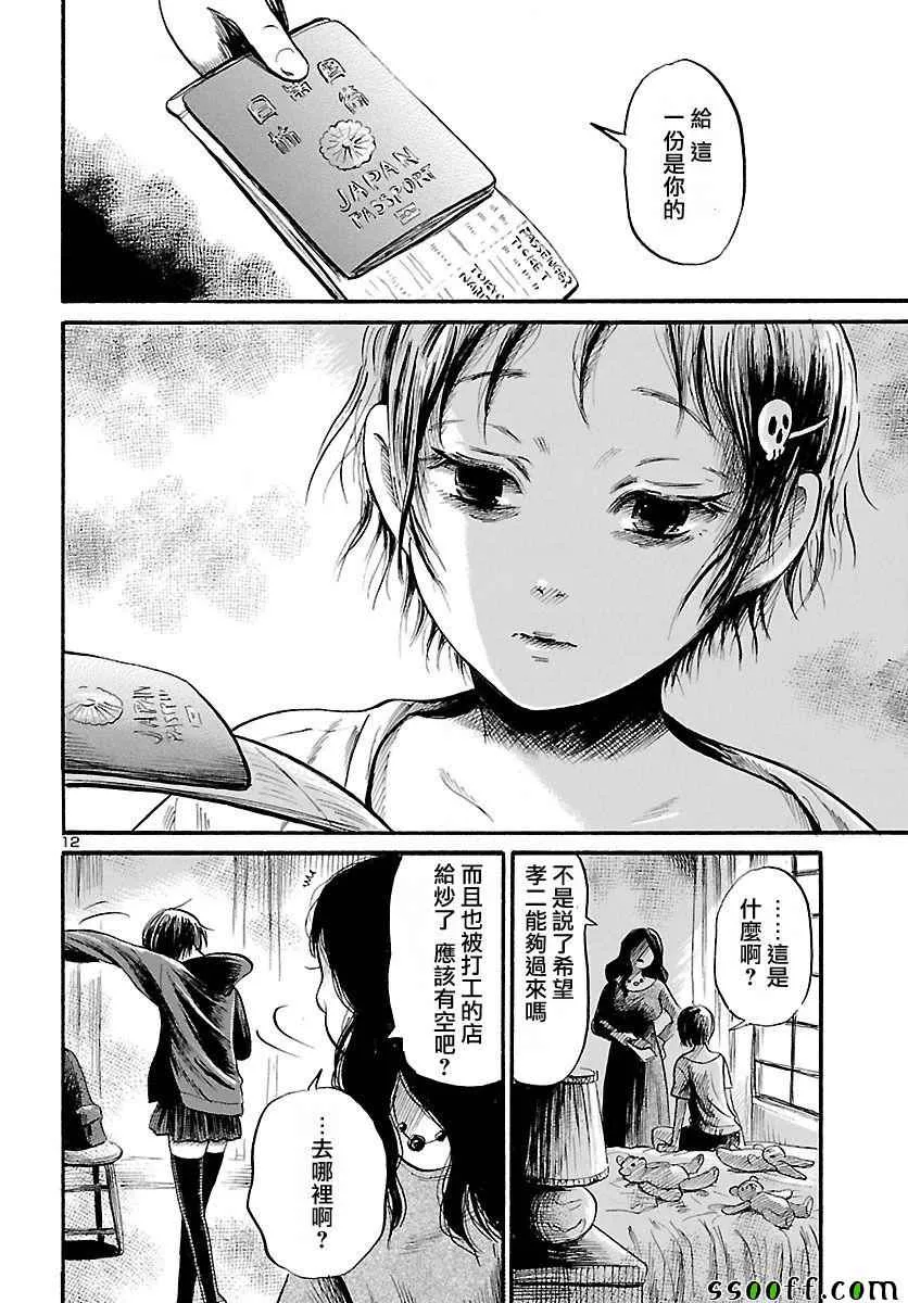 第53话 第12页