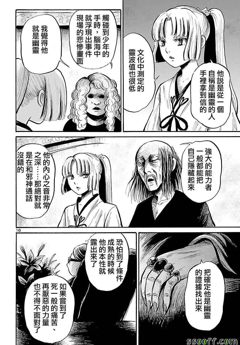 第54话 第16页