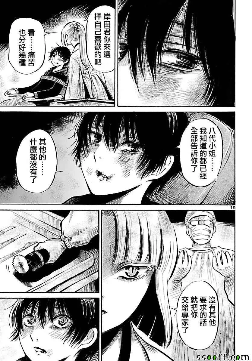第54话 第19页