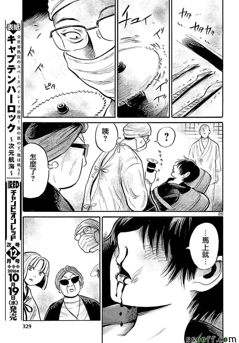 第54话 第25页