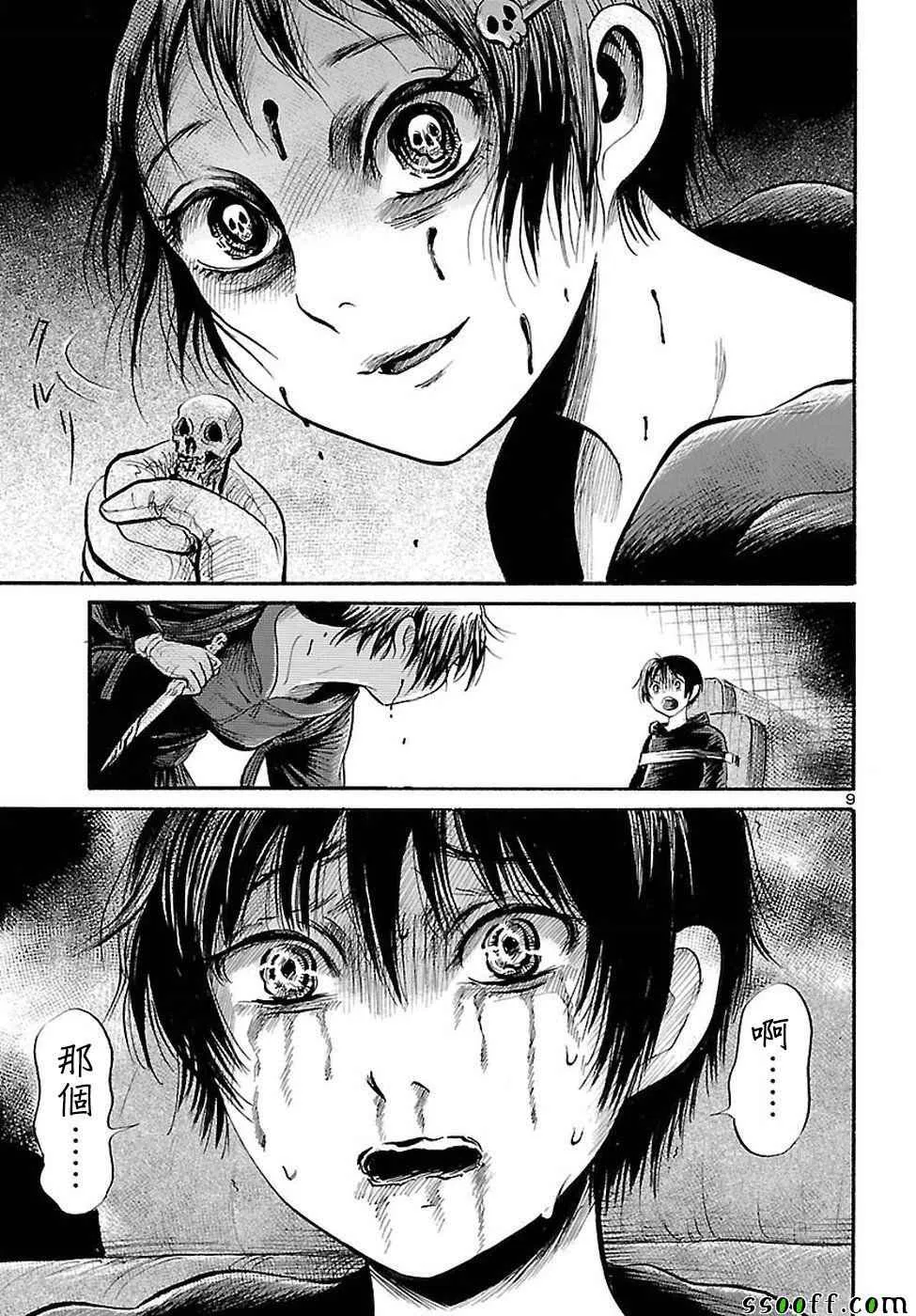 第55话 第9页
