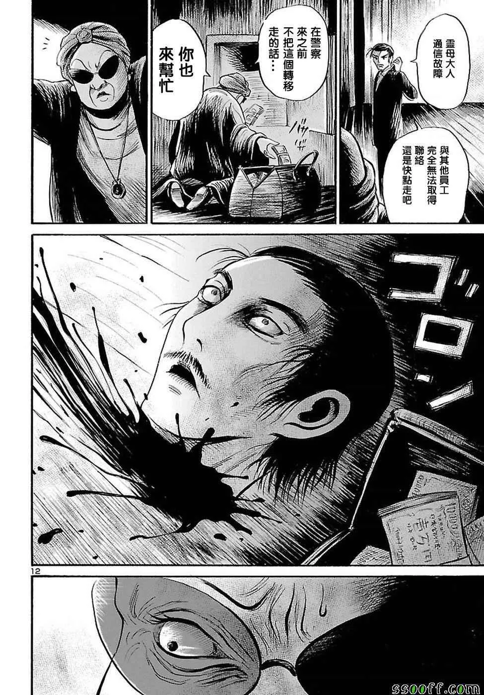 第55话 第12页