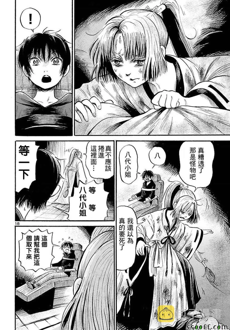 第55话 第18页