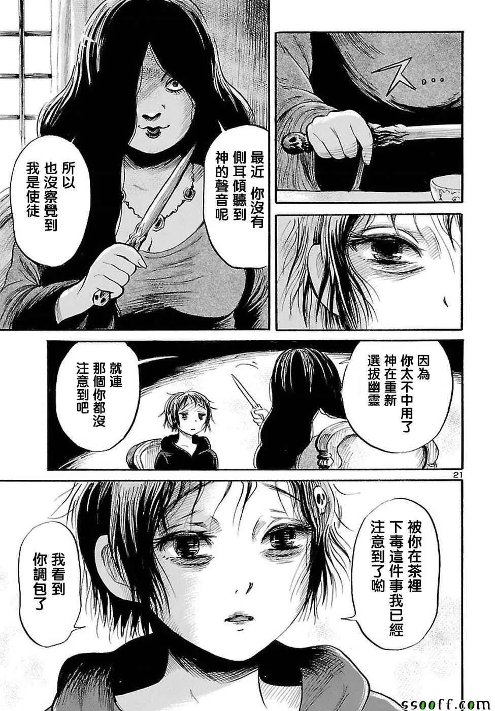 第55话 第21页