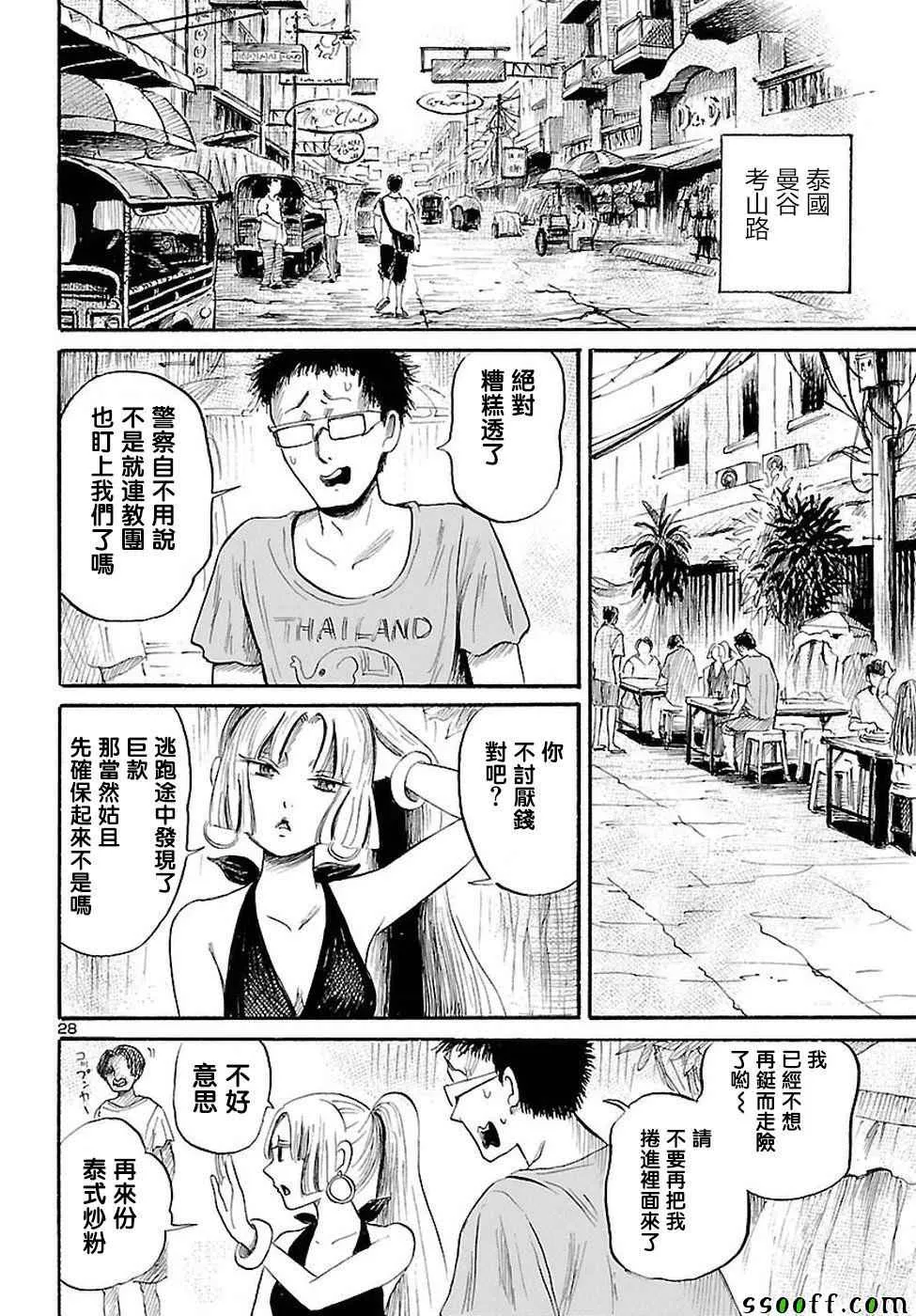 第55话 第28页
