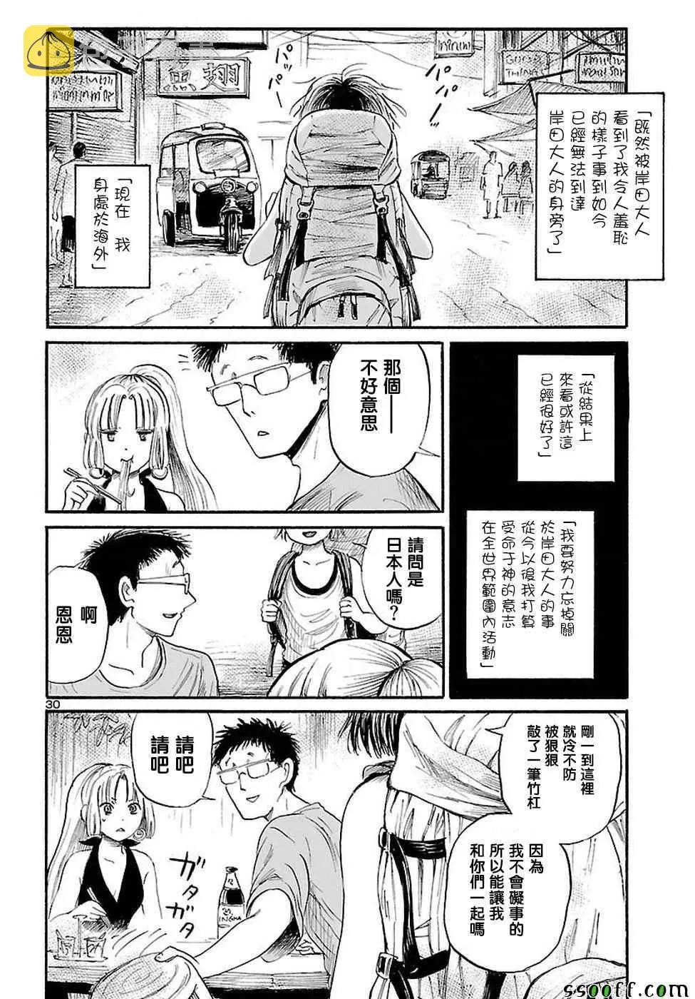 第55话 第30页