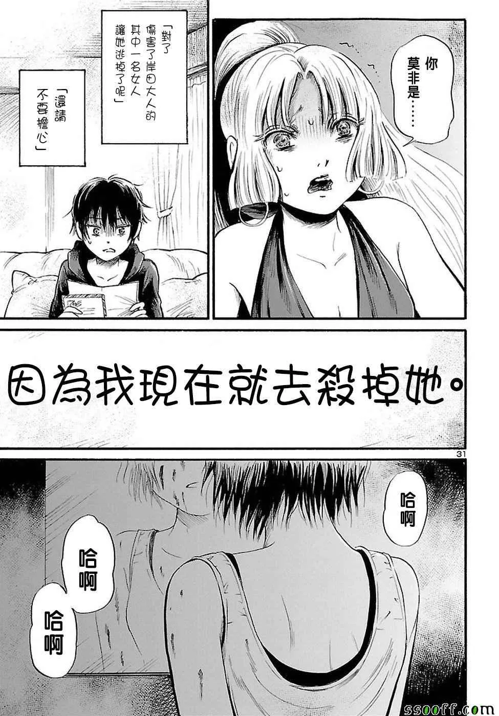 第55话 第31页