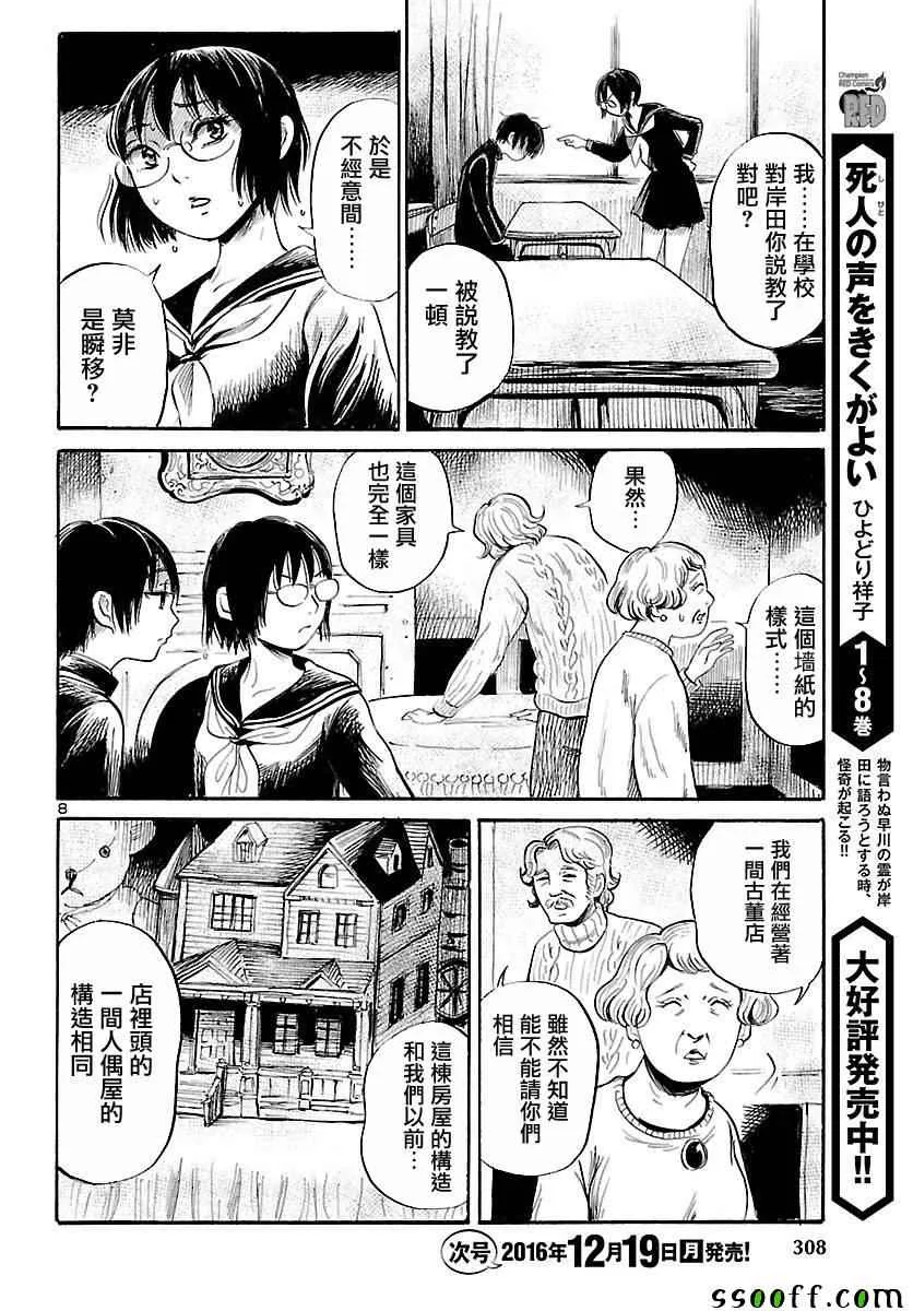 第56话 第8页