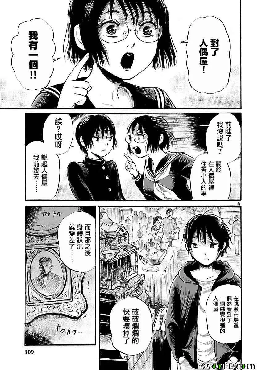 第56话 第9页