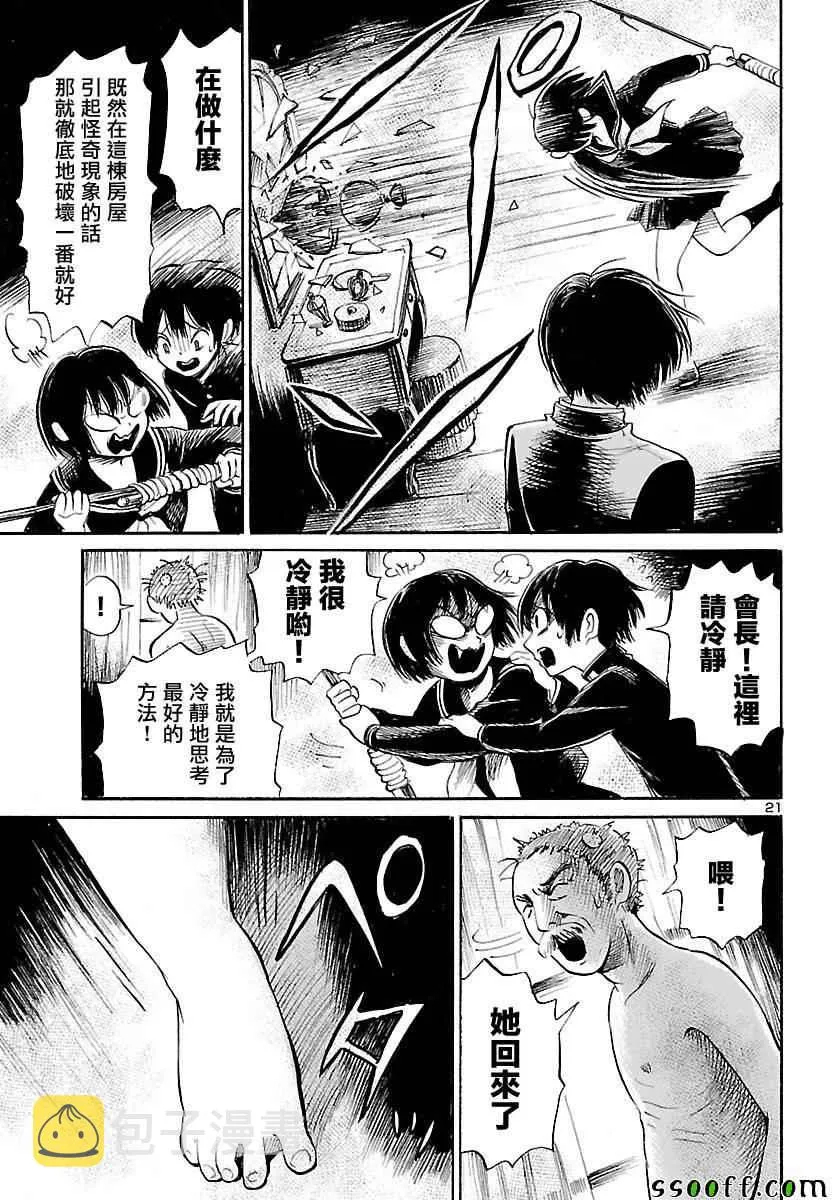 第56话 第21页