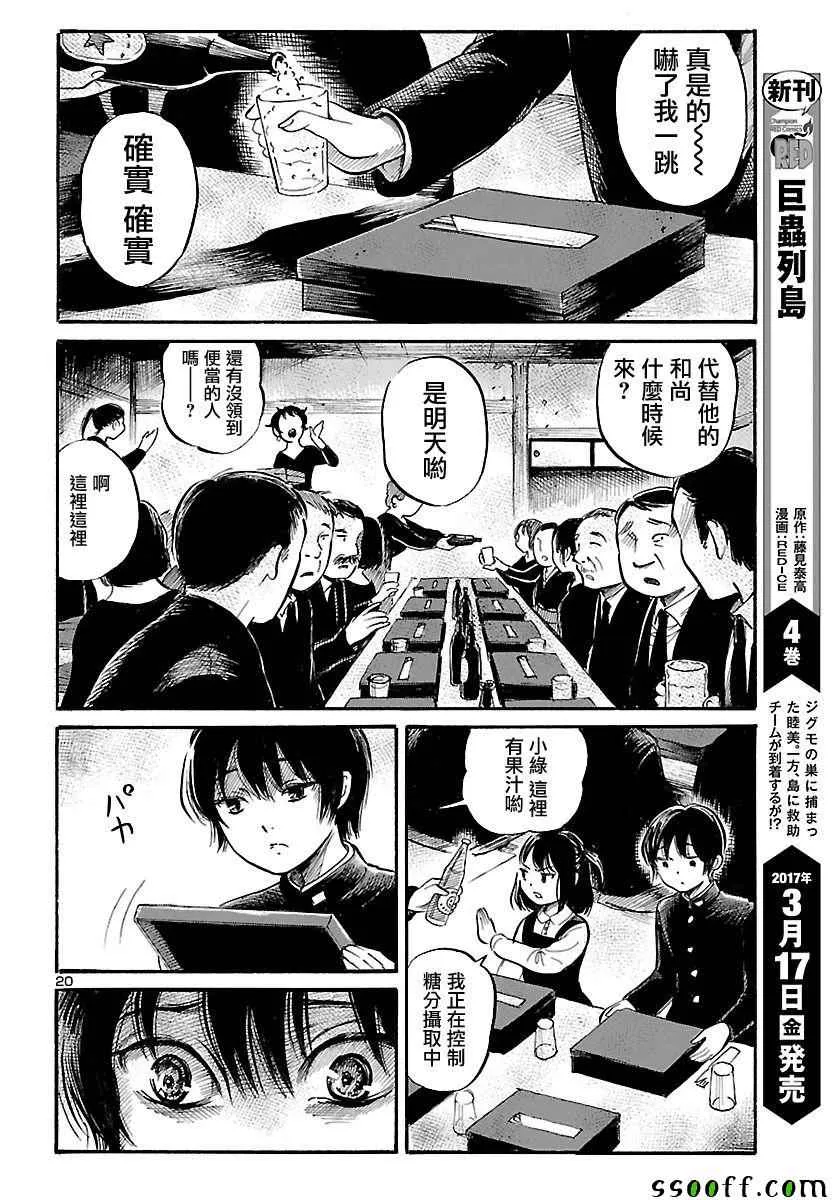 第58话 第21页