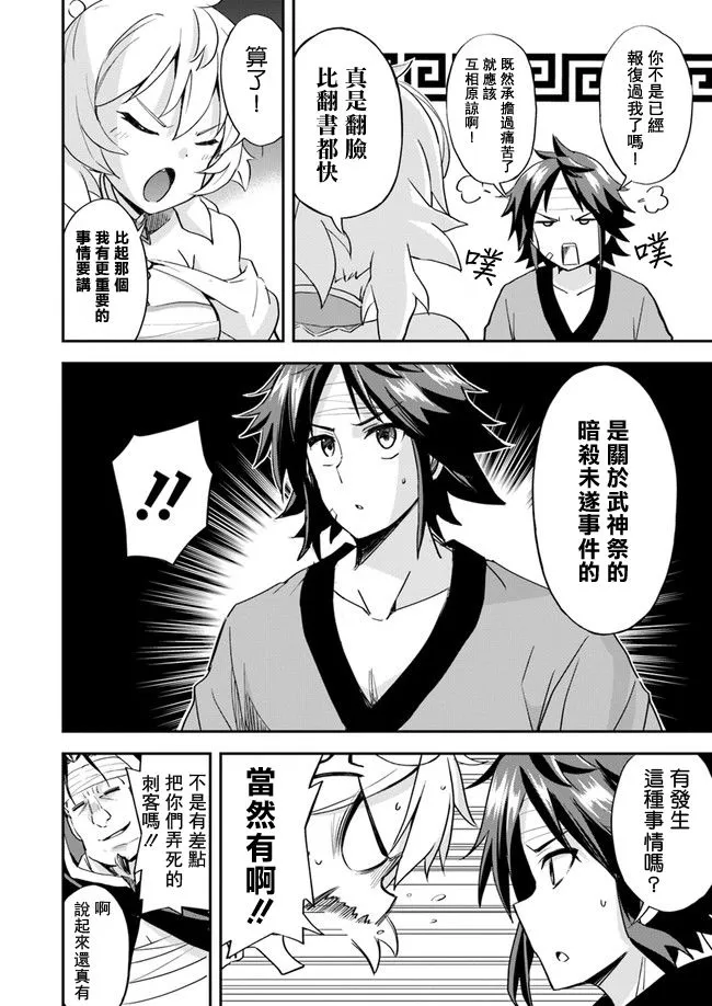 第11话 第2页