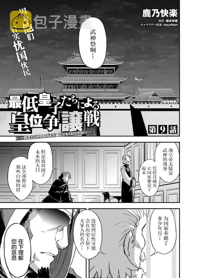 第9话 第1页