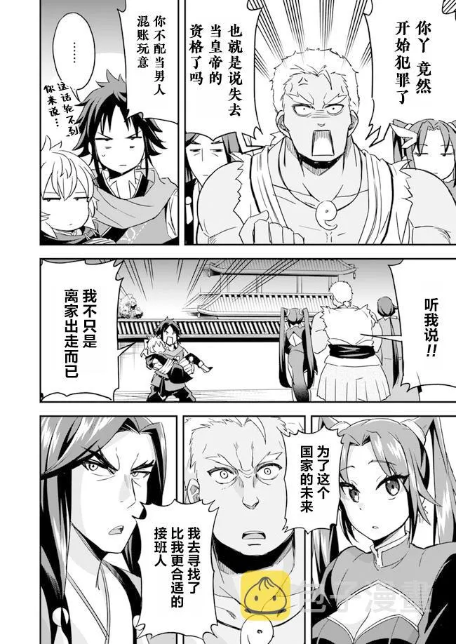 第3话 第8页
