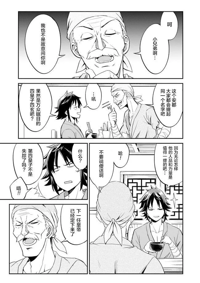 第2话 第3页