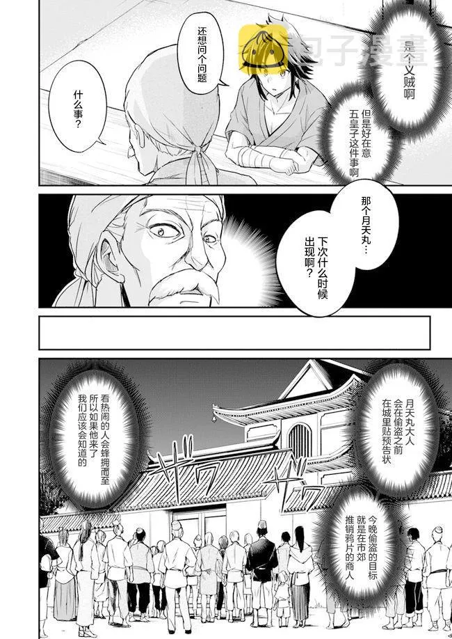 第2话 第6页