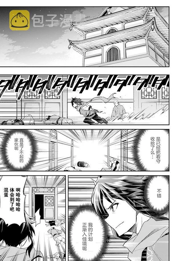 第2话 第9页