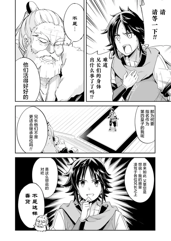 第1话 第4页