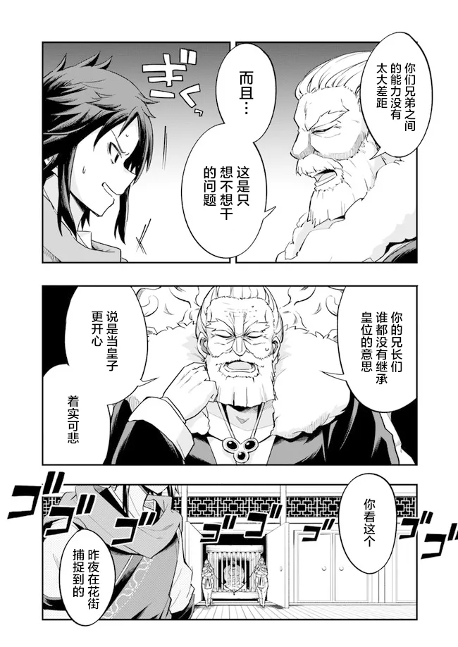 第1话 第5页