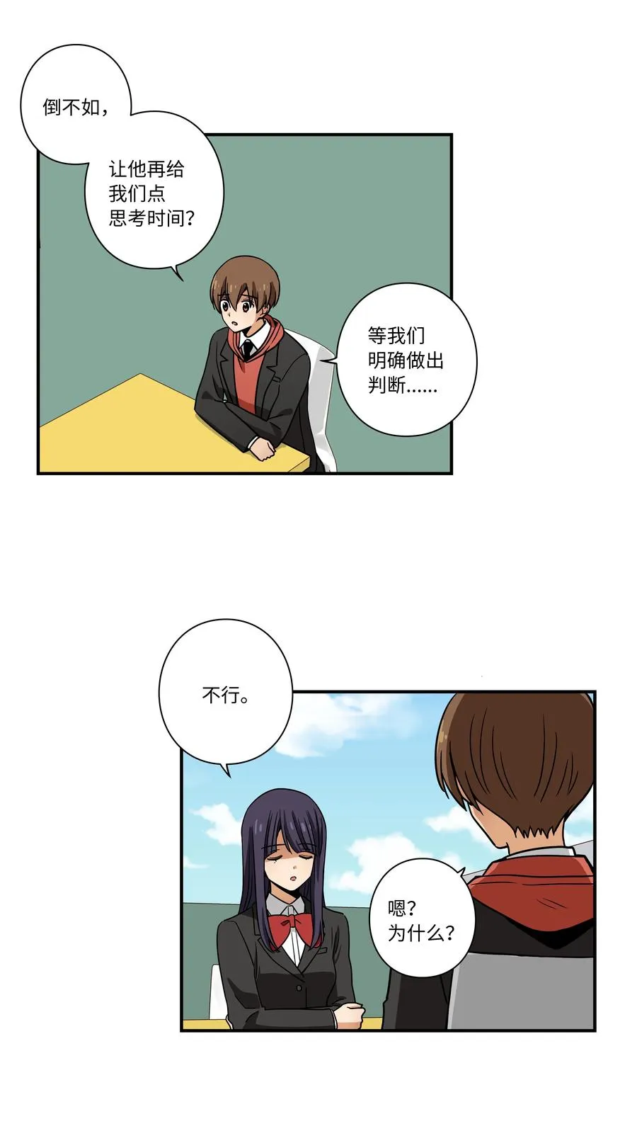 102 艰难的选择 第28页