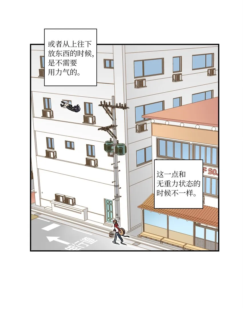 02 空中的少女 第11页