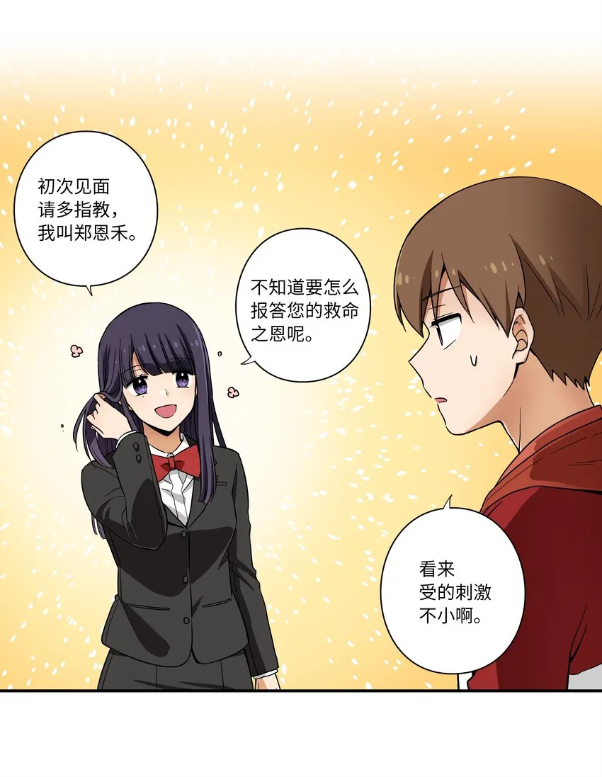 02 空中的少女 第29页