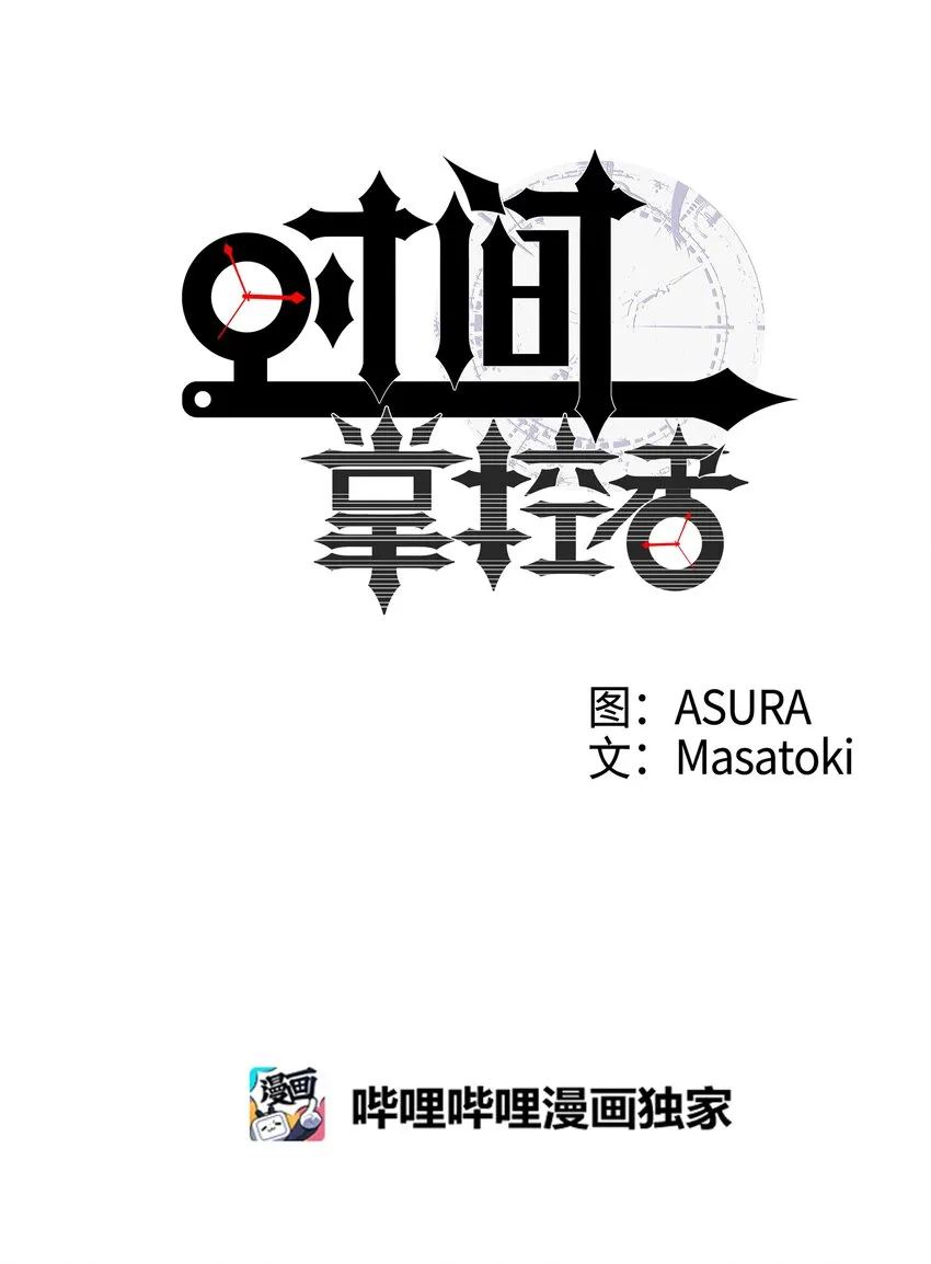 04 时间征服日志 第6页