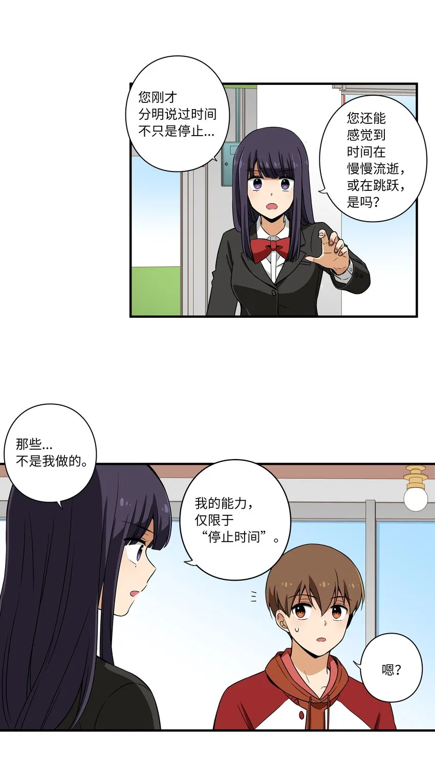 04 时间征服日志 第10页