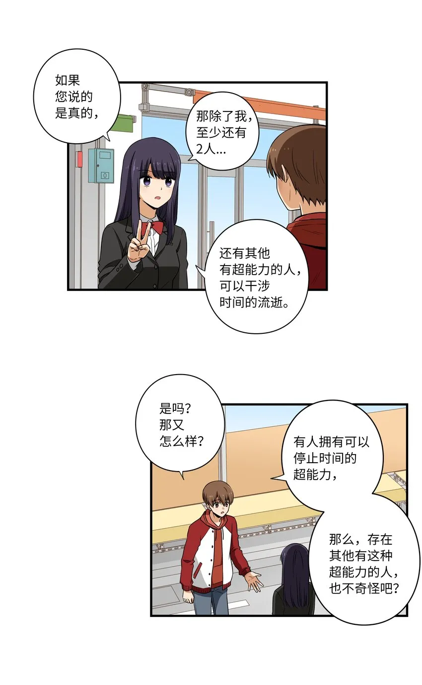 04 时间征服日志 第11页