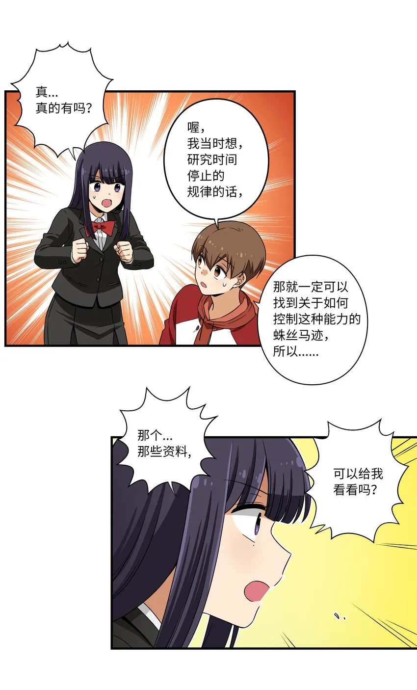 04 时间征服日志 第13页