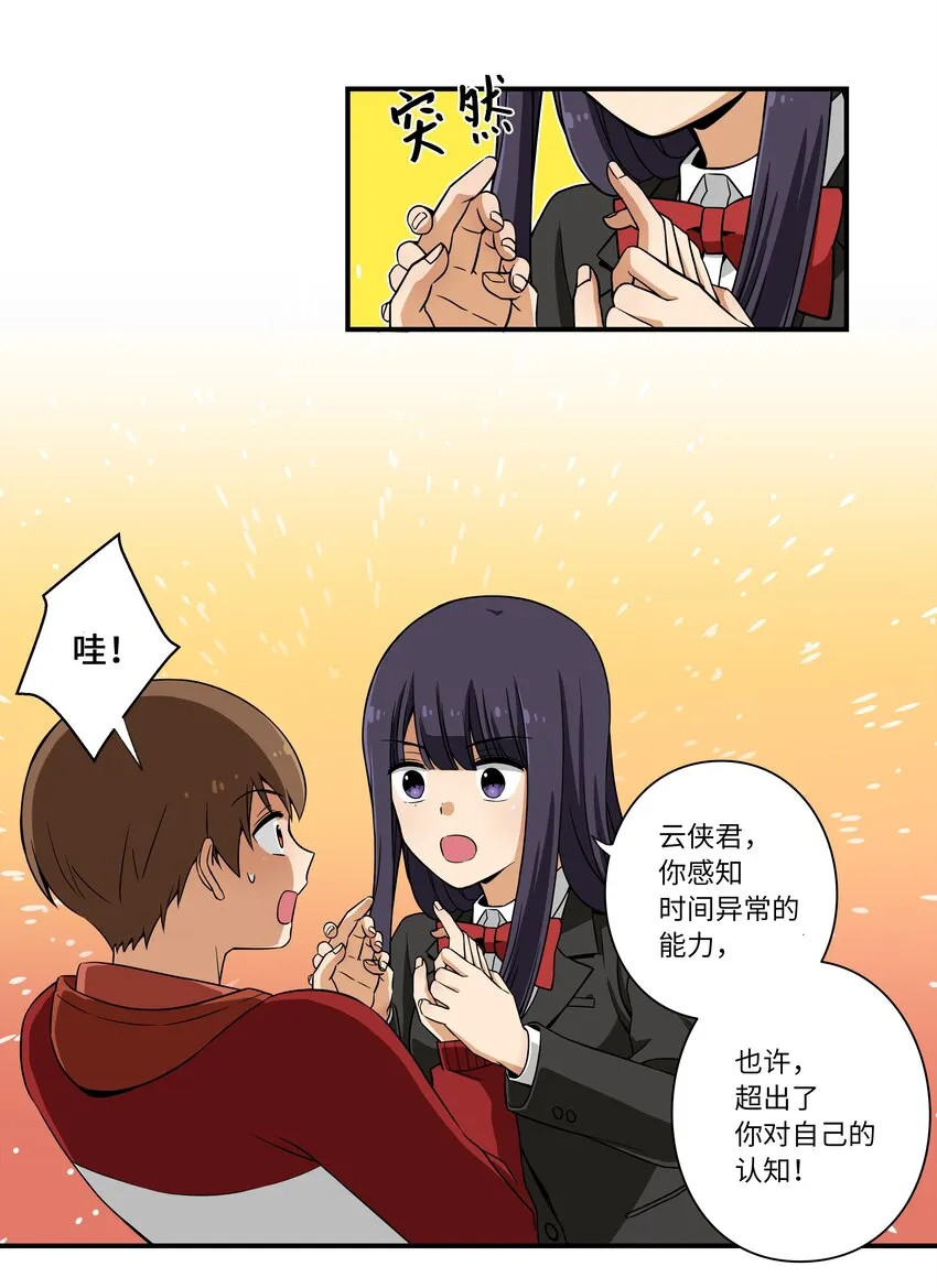 04 时间征服日志 第23页