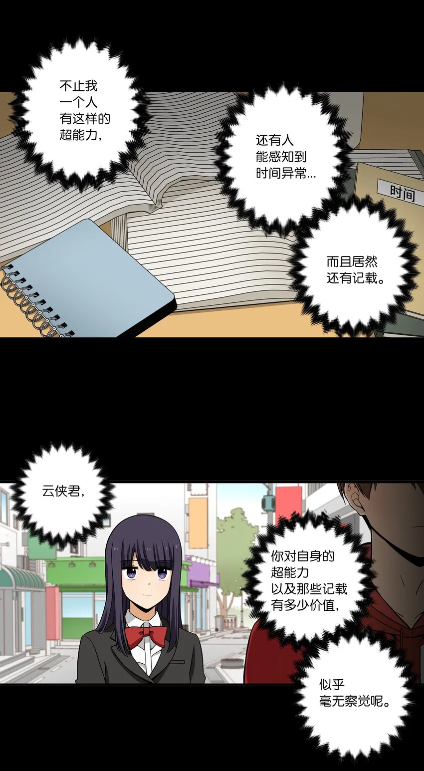04 时间征服日志 第32页