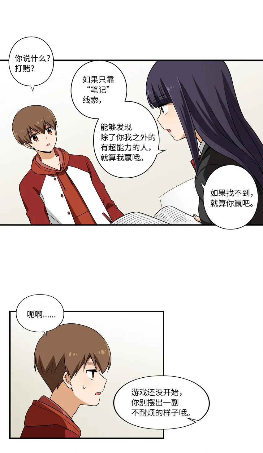 06 赌约 第19页