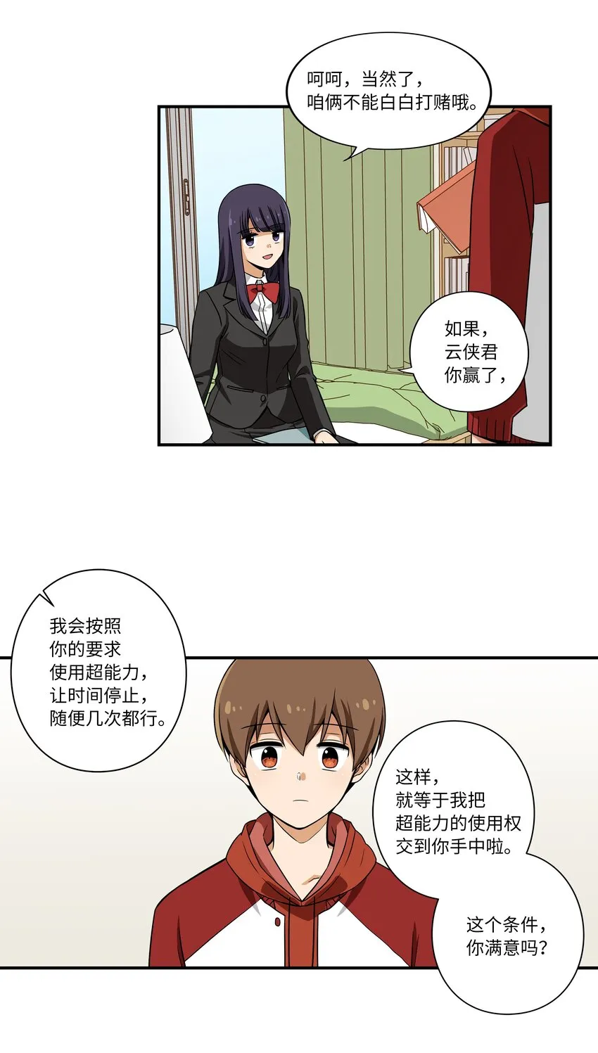 06 赌约 第20页