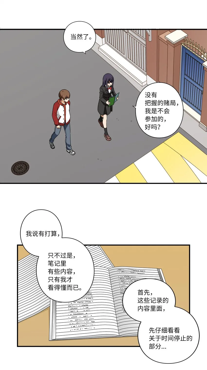 07 寻找有超能力的人 第3页