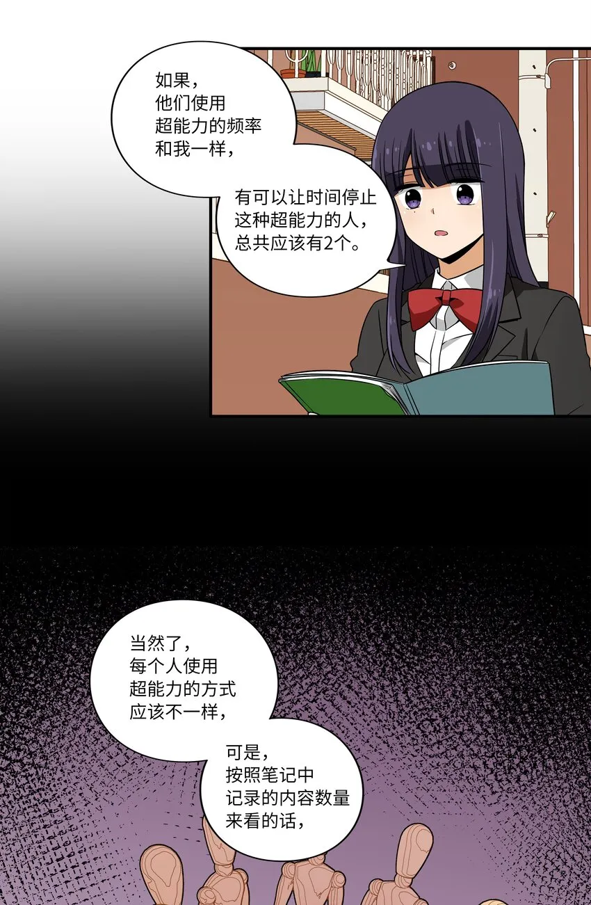 07 寻找有超能力的人 第5页