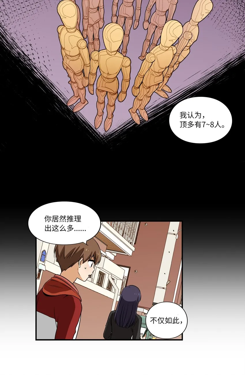 07 寻找有超能力的人 第6页