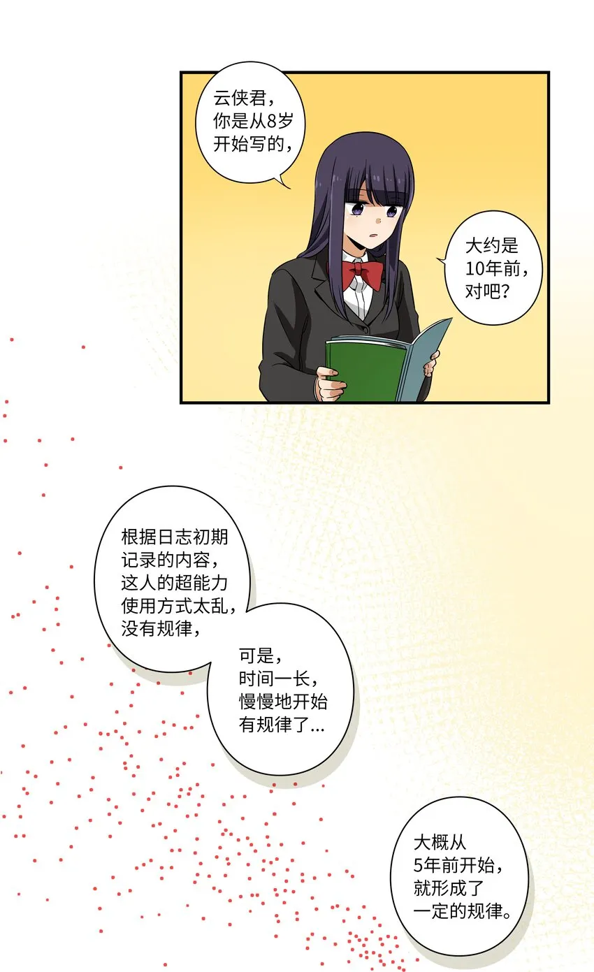 07 寻找有超能力的人 第7页