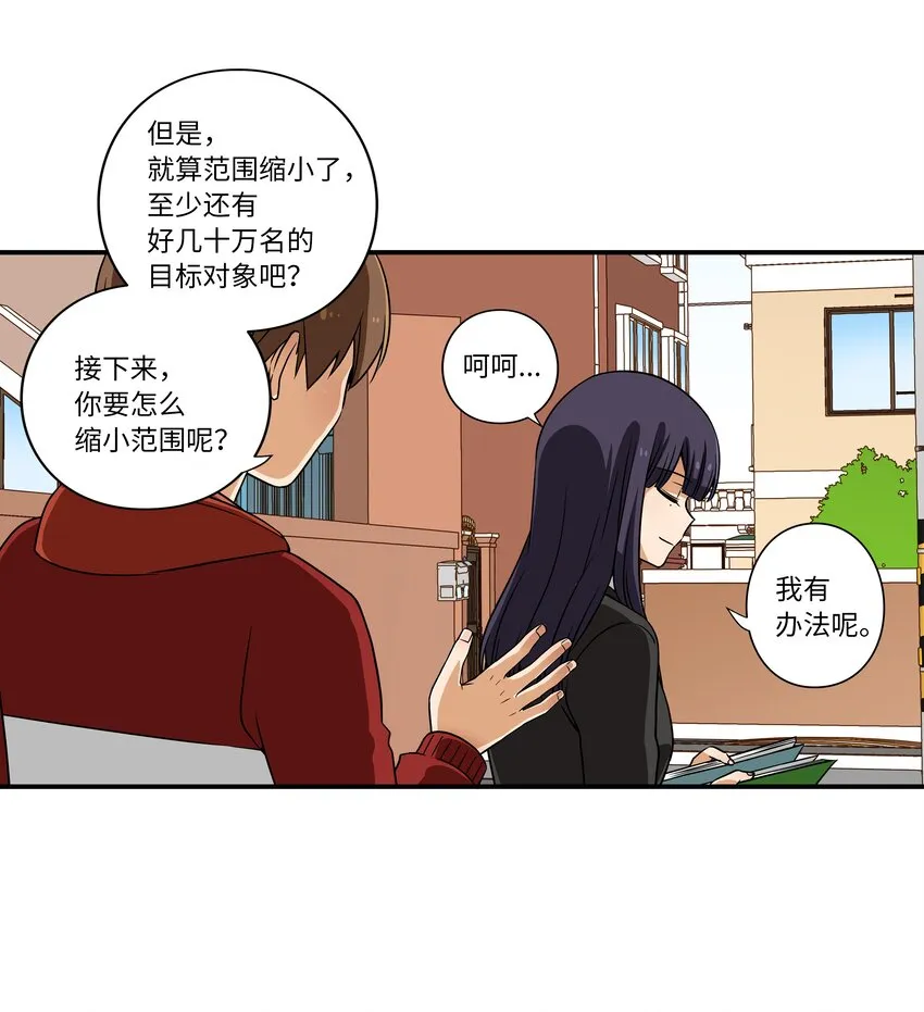 07 寻找有超能力的人 第13页
