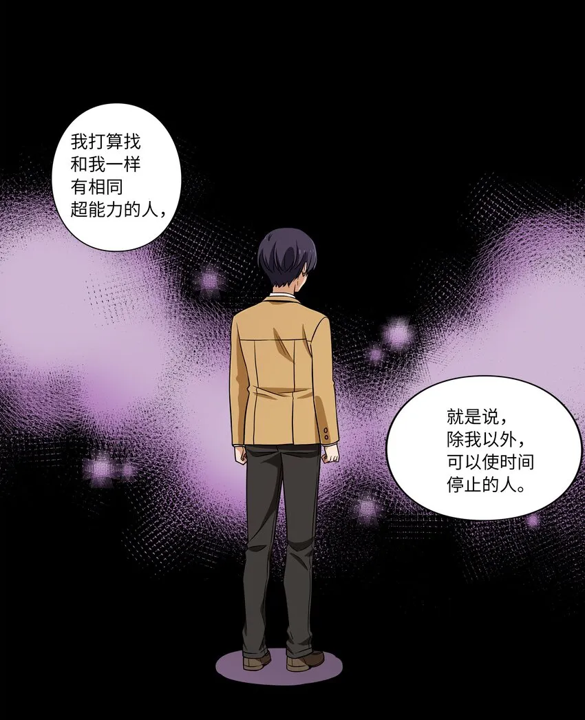 07 寻找有超能力的人 第17页