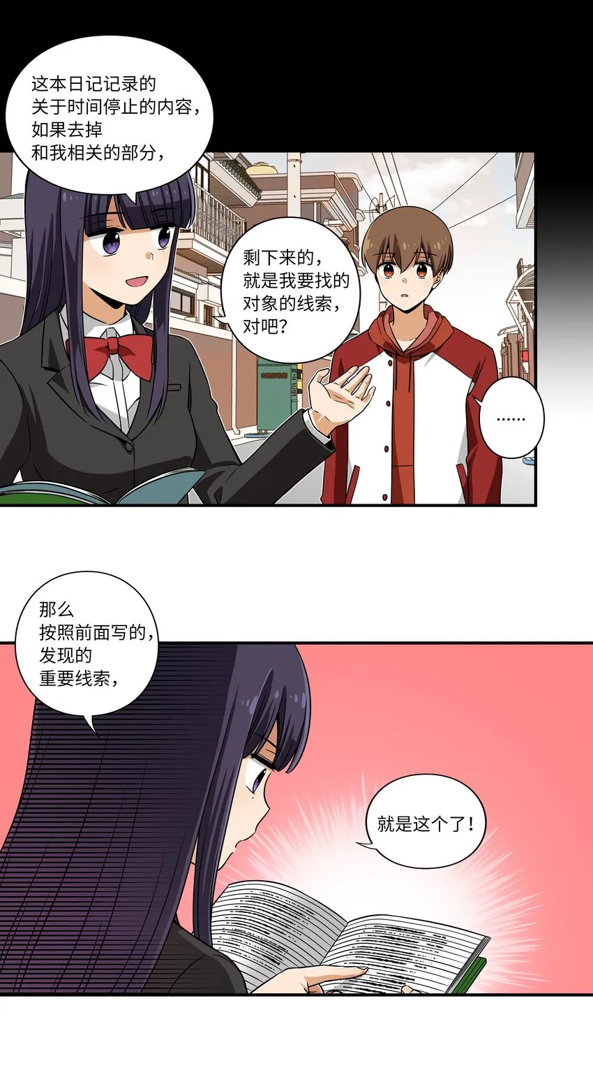 07 寻找有超能力的人 第18页
